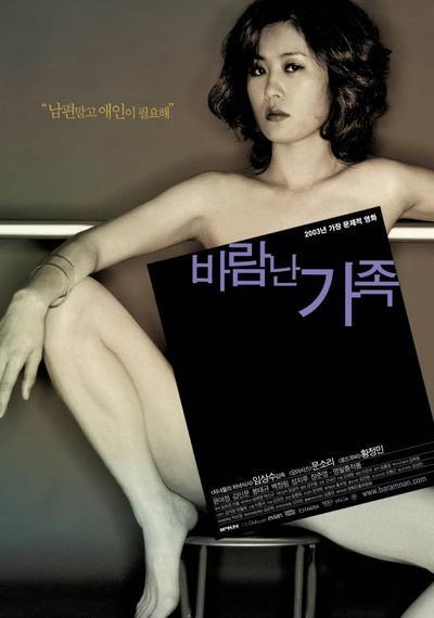 Sang-soo Im – Baramnan Gajok AKA A Good Lawyer’s Wife (2003)