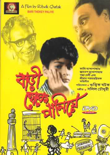 Runaway AKA Bari Theke Paliye (1958) Ritwik Ghatak, Param Bharak Lahiri, Padmadevi, Gyanesh Mukherjee