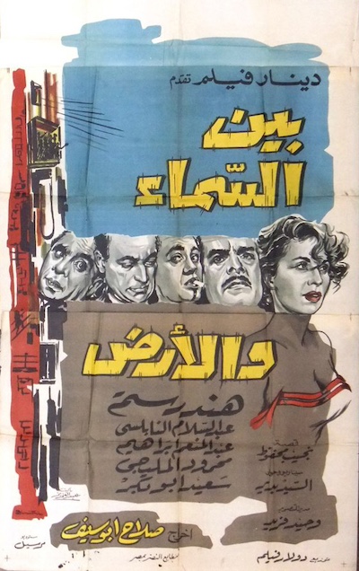 Bayn el samaa wa el ard (1959) by Salah Abouseif