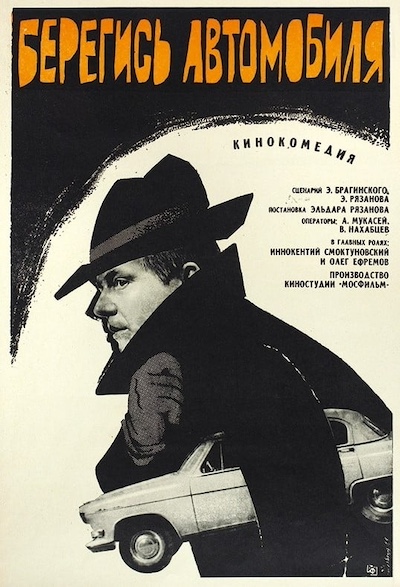 Eldar Ryazanov – Beregis avtomobilya AKA Watch Out for the Automobile (1966) (HD)