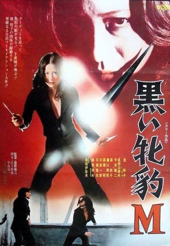 Black Panther Bitch M AKA Kuroi Mehyô M (1974) Koretsugu Kurahara, Reiko Ike, Mikio Narita, Akiko Mori