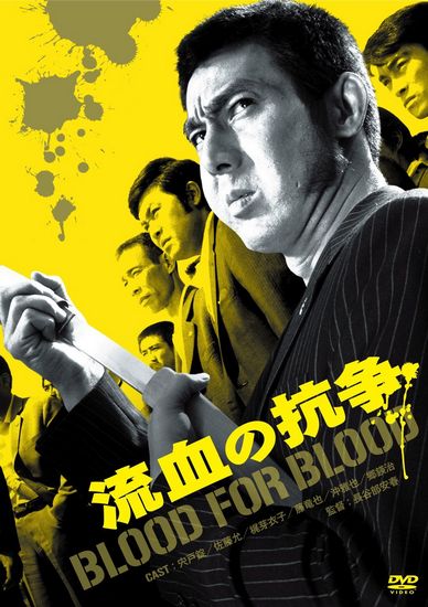 Blood for Blood (1971) Yasuharu Hasebe, Jô Shishido, Makoto Satô, Meiko Kaji