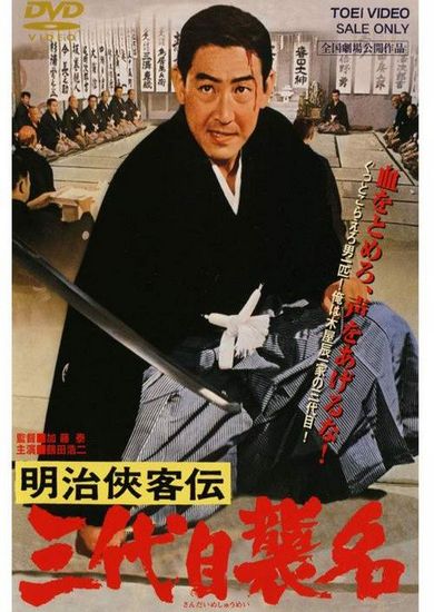 Blood of Revenge (1965) Tai Katô, Kôji Tsuruta, Junko Fuji, Tetsurô Tanba