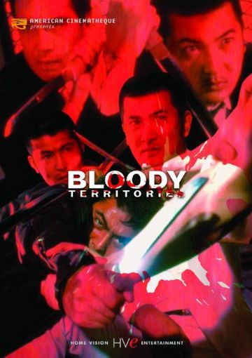 Bloody Territories (1969) Yasuharu Hasebe, Akira Kobayashi, Ryôji Hayama, Tadao Nakamaru
