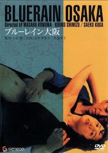 Blue Rain Osaka (1983) Masaru Konuma, Kiriko Shimizu, Saeko Kuga, Ryûmei Azuma