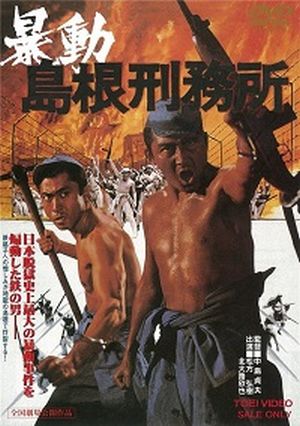 Bodo shimane keimusho / Riot in Shimane Prison (1975) Sadao Nakajima, Hiroki Matsukata, Kin’ya Kitaôji, Gorô Ibuki, Action, Comedy, Crime, Drama