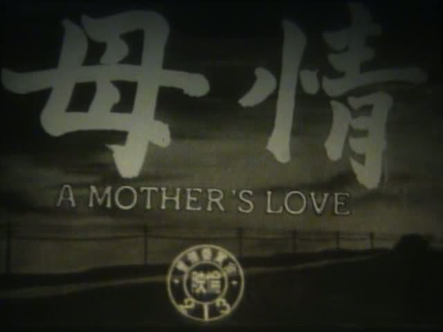 A Mother’s Love / Bojô (1950) Hiroshi Shimizu, Nijiko Kiyokawa, Musei Tokugawa, Yatarô Kurokawa