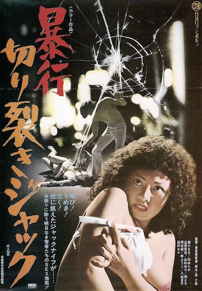 Bôkô Kirisaki Jakku AKA Assault! Jack the Ripper (1976) by Yasuharu Hasebe