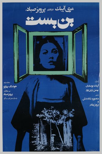 Dead End / Bon Bast (1977) Parviz Sayyad