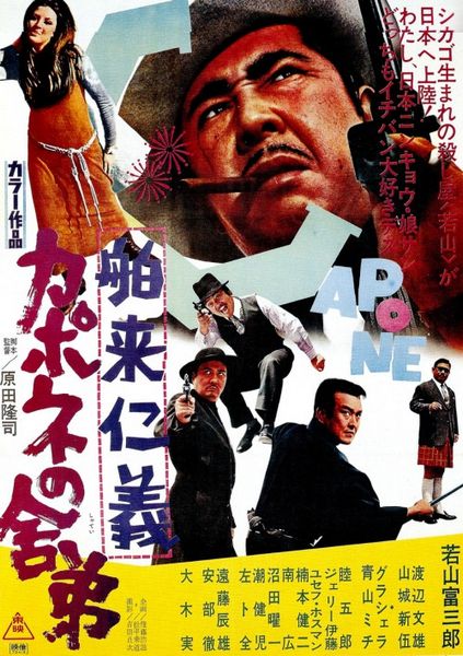 Brothers of Capones (1970) Takashi Harada, Tomisaburô Wakayama, Shingo Yamashiro, Fumio Watanabe, Action, Crime