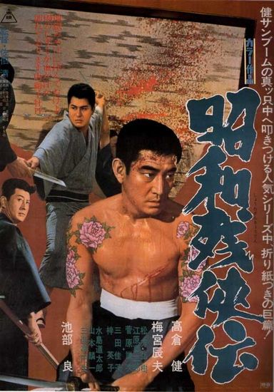 Brutal Tales of Chivalry (1965) Kiyoshi Saeki, Ken Takakura, Ryô Ikebe, Yoshiko Mita
