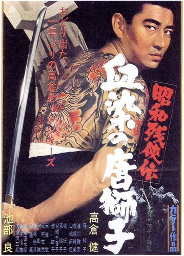 Brutal Tales of Chivalry 4 (1967) Masahiro Makino, Ken Takakura, Ryô Ikebe, Sumiko Fuji