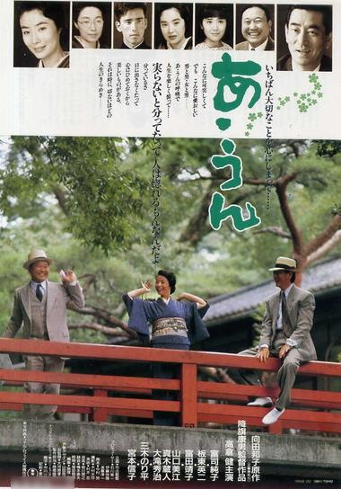Buddies / A un (1989) Yasuo Furuhata, Ken Takakura, Eiji Bandô, Sumiko Fuji, Yasuko Tomita