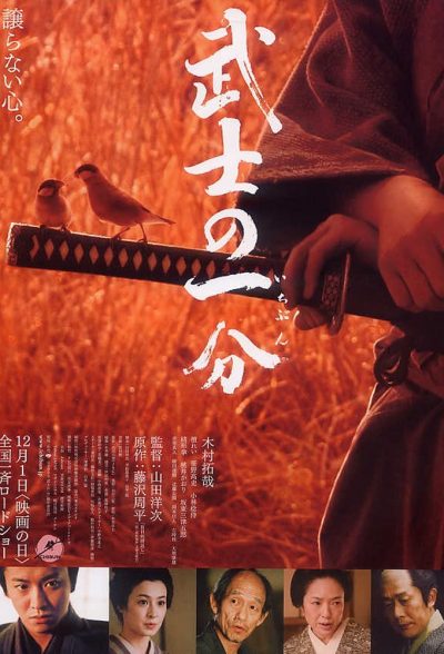 Bushi no ichibun (2006) | Worldscinema | Download Free