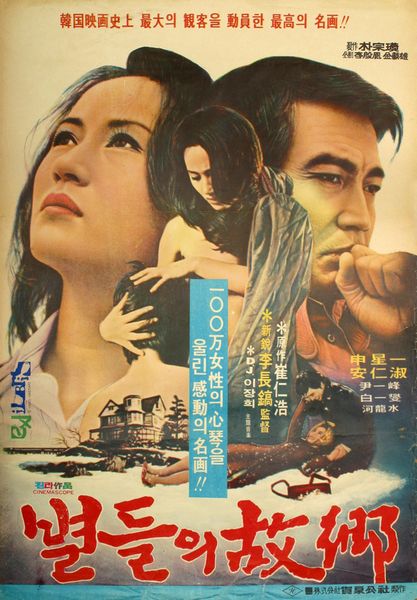 Byeoldeului gohyang / The Stars Heavenly Home (1974) Jang-ho Lee, n-suk Ahn, Sung-il Shin, Il-bong Yun, Drama