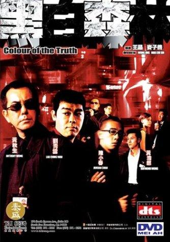 Colour of the Truth AKA Hak bak sam lam (2003) Marco Mak, Jing Wong, Anthony Chau-Sang Wong, Jordan Chan, Raymond Ho-Yin Wong