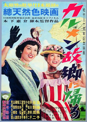 Carmen Comes Home (1951) Keisuke Kinoshita, Hideko Takamine