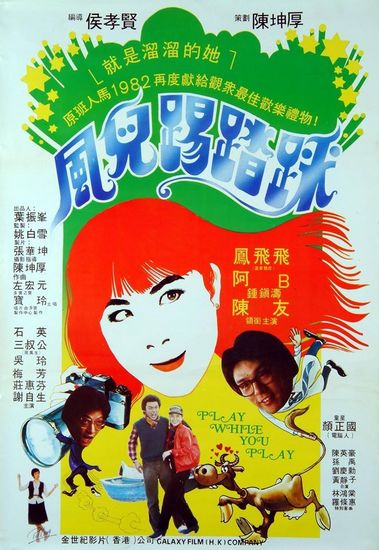 Cheerful Wind (1981) Hsiao-Hsien Hou, Fei Fei Feng, Kenny Bee, Anthony Chan