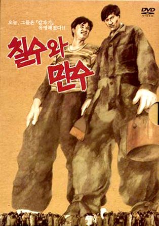 Chilsu wa Mansu / Chilsu and Mansu (1988) Kwang-su Park, Chong-ok Bae, Joong-Hoon Park, Ahn Sung-ki, Comedy, Drama