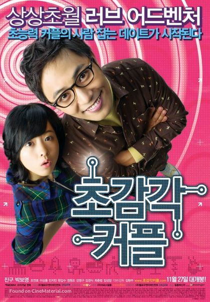 Sensitive Couple AKA Cho-kam-gak Keo-peul (2008) Hyeong-ju Kim, Min Ji-min, Ku Jin, Yeong-ho Joo