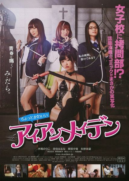 The Torture Club / Chotto kawaii aian meiden (2014) Kôta Yoshida, Reiko Hayama, Noriko Kijima, Yuki Mamiya