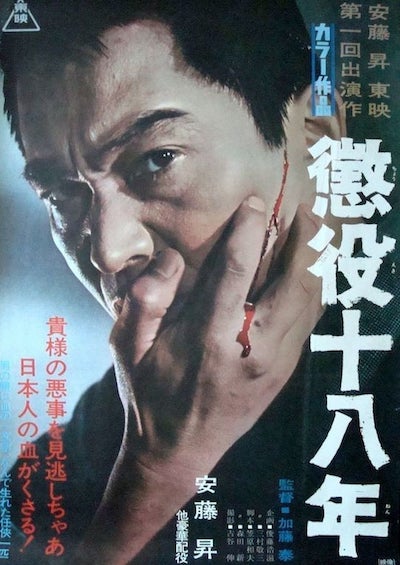 Tai Katô – Choueki juhachi-nen AKA Eighteen Years in Prison (1967)