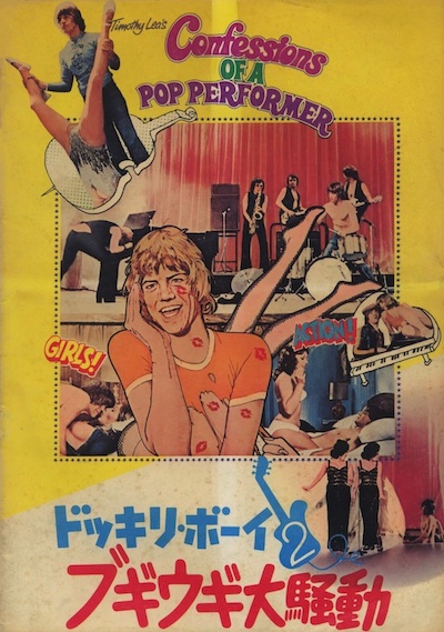 Norman Cohen – Confessions of a Pop Performer (1975)