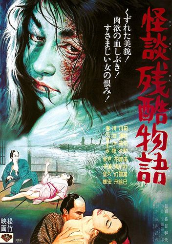Cruel Ghost Legend (1968) Kazuo Hase, Masumi Harukawa, Nobuo Kaneko, Saeda Kawaguchi