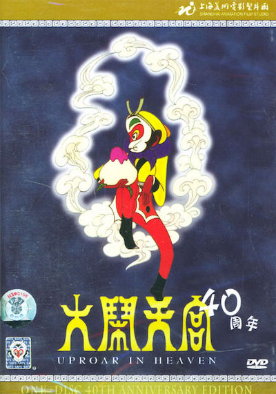 Da nao tian gong (1963) | worldscinema.org