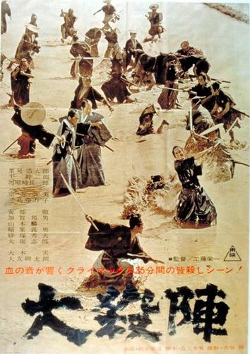The Great Duel AKA Dai satsujin (1964) Eiichi Kudô, Takayuki Akutagawa, Kôtarô Satomi, Chôichirô Kawarasaki