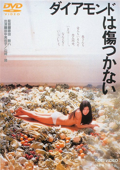 The Unspoiled Diamond (1982) Toshiya Fujita, Misako Tanaka, Tsutomu Yamazaki, Mariko Kaga