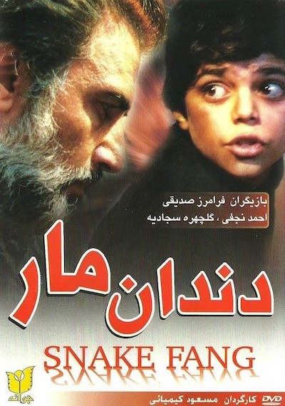Dandan-e-mar (1990) | worldscinema.org