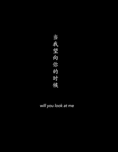 Shuli Huang – Dang wo wang xiang ni de shi hou AKA Will You Look at Me (2022)
