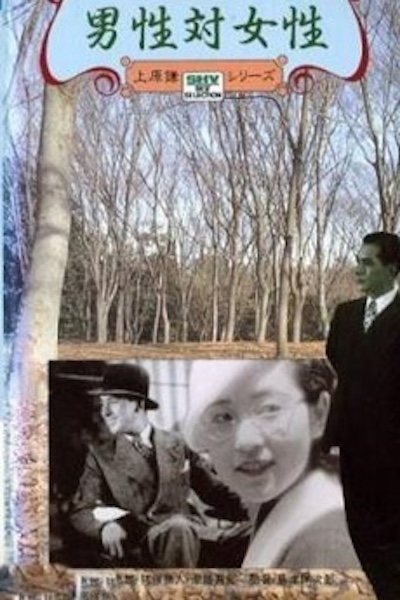 Dansei tai josei (1936)