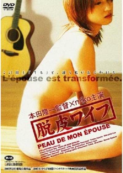 Ryûichi Honda – Dappi waifu – peau de mon épouse AKA My Wife’s Shell (2005)
