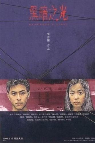 Darkness and Light AKA Hei an zhi guang (1999) Tso-chi Chang, Kang-i Lee, Ming-shiou Tsai, Bau-huei Shie
