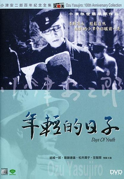 Days of Youth (1929) Yasujirô Ozu, Ichirô Yûki, Tatsuo Saitô, Junko Matsui, Comedy