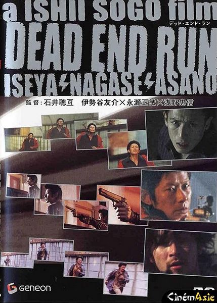Dead End Run (2003) Gakuryû Ishii, Tadanobu Asano, Urara Awata, Mikako Ichikawa, Action, Thriller