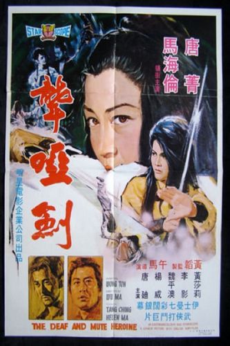 Deaf Mute Heroine / Long ya jian (1971) Wu Ma, Helen Ma, Ching Tang, Chok Chow Cheung