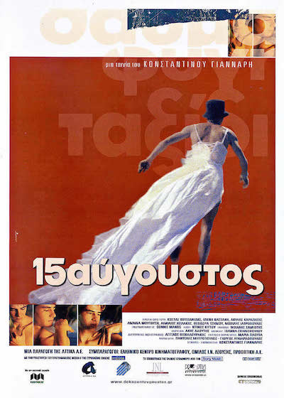 Dekapentavgoustos (2001) | Worldscinema | Download Free