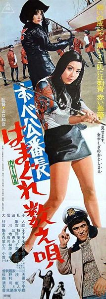 Delinquent Girl Boss: Tokyo Drifters AKA Zubekô banchô: Tôkyô nagaremono (1970) Kazuhiko Yamaguchi, Kayako Sono, Reiko Ôshida