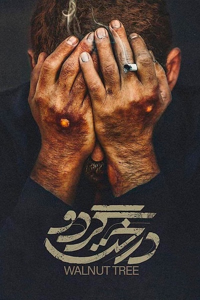 Derakhte Gerdoo (2020) | Worldscinema | Download Free