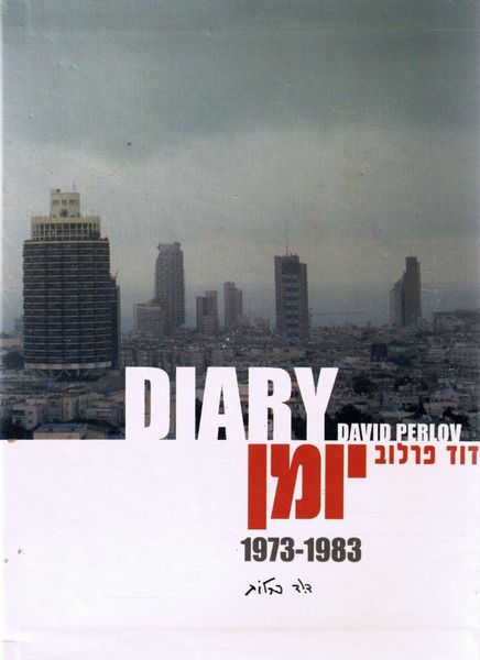 Diary (1983) David Perlov, Mira Perlov, Yael Perlov