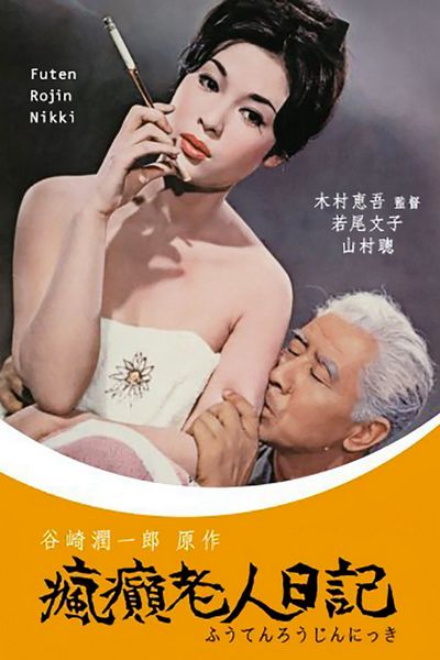 Diary of a Mad Old Man / Fûten Rôjin nikki (1962) Keigo Kimura, Sô Yamamura, Ayako Wakao, Keizô Kawasaki