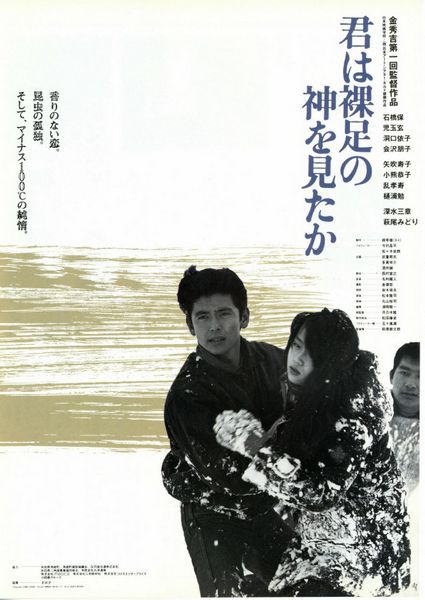 Did You See the Barefoot God? (1986) Soo-Kil Kim, Tamotsu Ishibashi, Gen Kodama, Yoriko Dôguchi, Drama