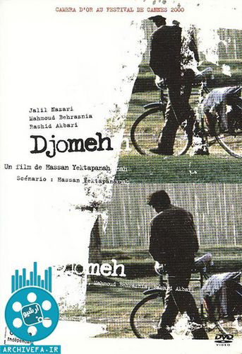 Djomeh (2000) Hassan Yektapanah, Jalil Nazari, Rashid Akbari, Mahmoud Behraznia
