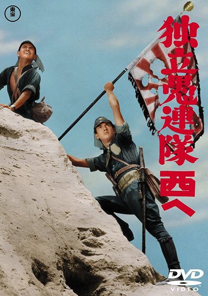 Dokuritsu gurentai / Desperate Outpost (1959) Kihachi Okamoto, Makoto Satô, Izumi Yukimura, Misa Uehara, Drama, War, Action