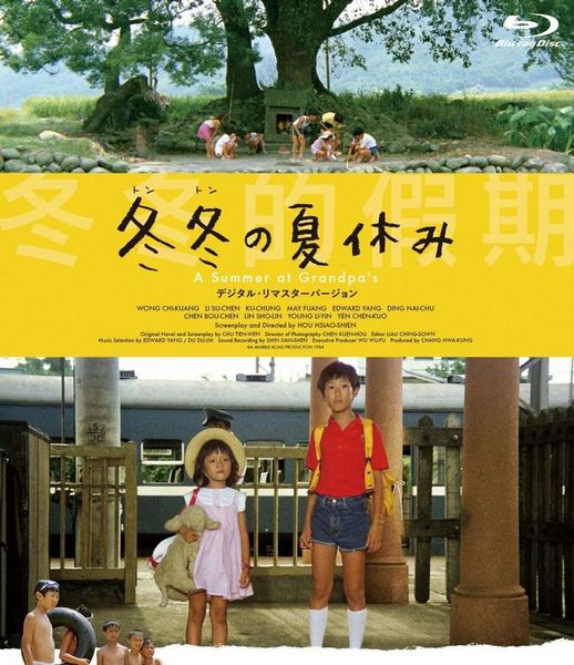 Dong dong de jiàqi / A Summer at Grandpa’s (1984) Hsiao-Hsien Hou, Chi-Kuang Wang, Shu-Chen Li, Hsiu-Ling Lin, Drama