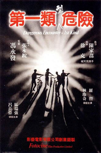 Don’t Play with Fire (1980) Hark Tsui, Lieh Lo, Chen Chi Lin, Albert Au