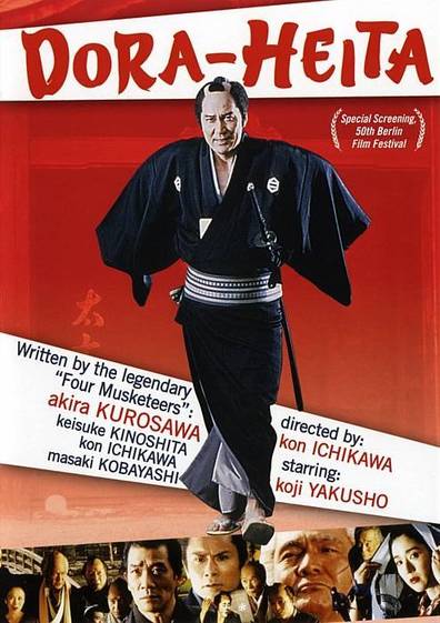 Alley Cat (2000) Kon Ichikawa, Kôji Yakusho, Yûko Asano, Tsurutarô Kataoka